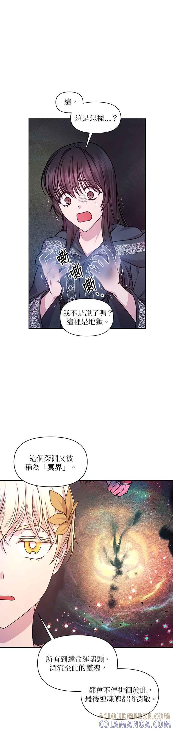 《红线出没请小心》第77话 第21页