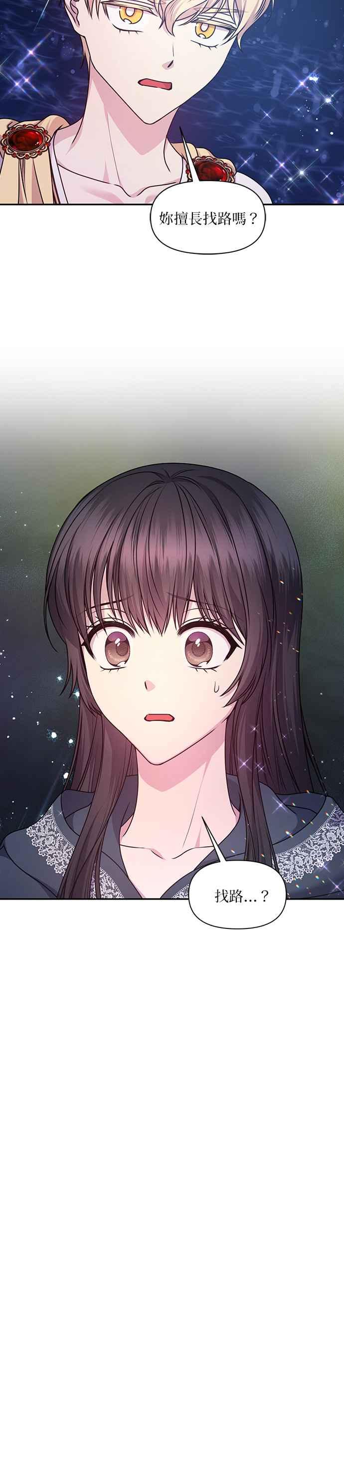 《红线出没请小心》第77话 第24页