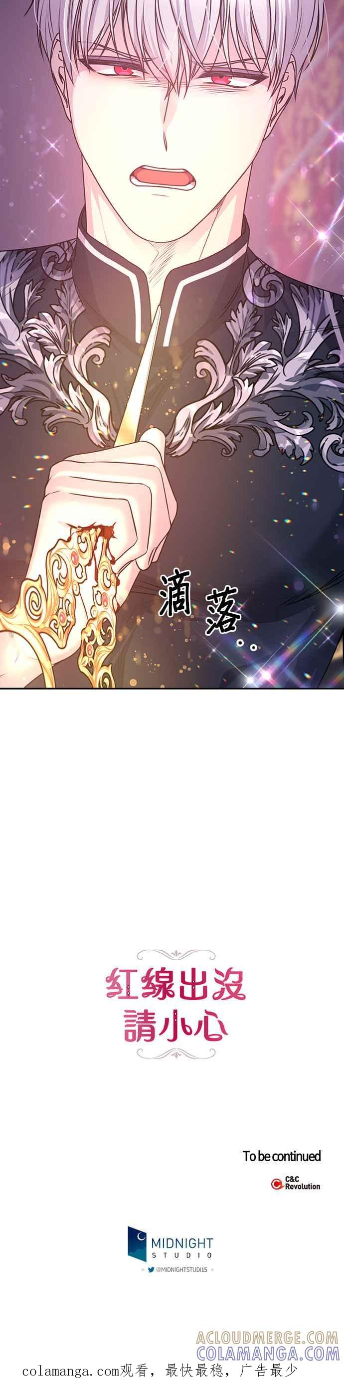 《红线出没请小心》第77话 第31页
