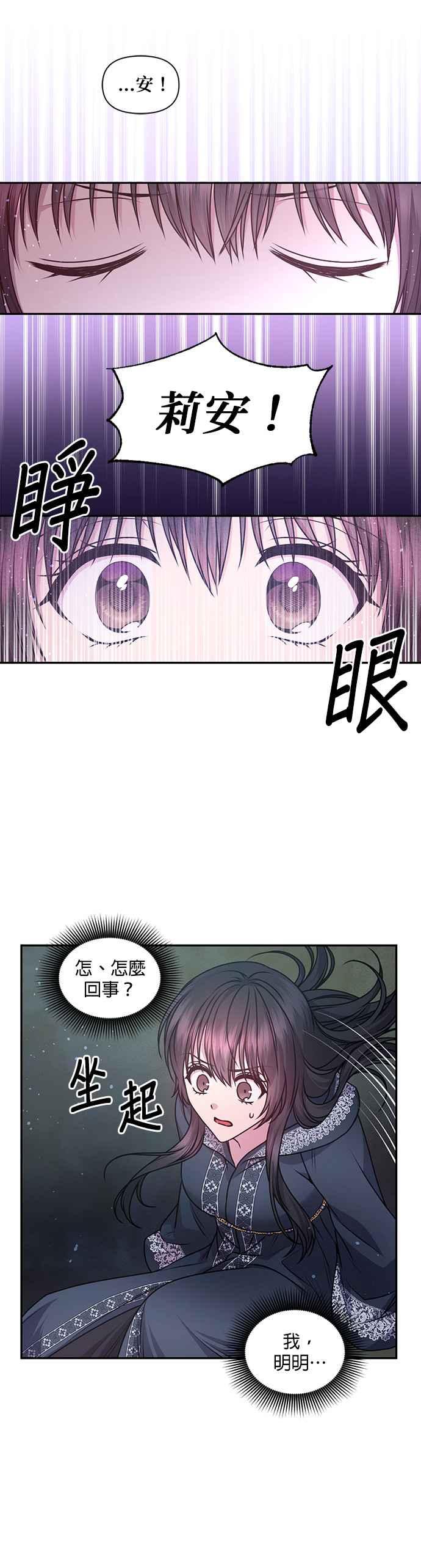 《红线出没请小心》第77话 第12页