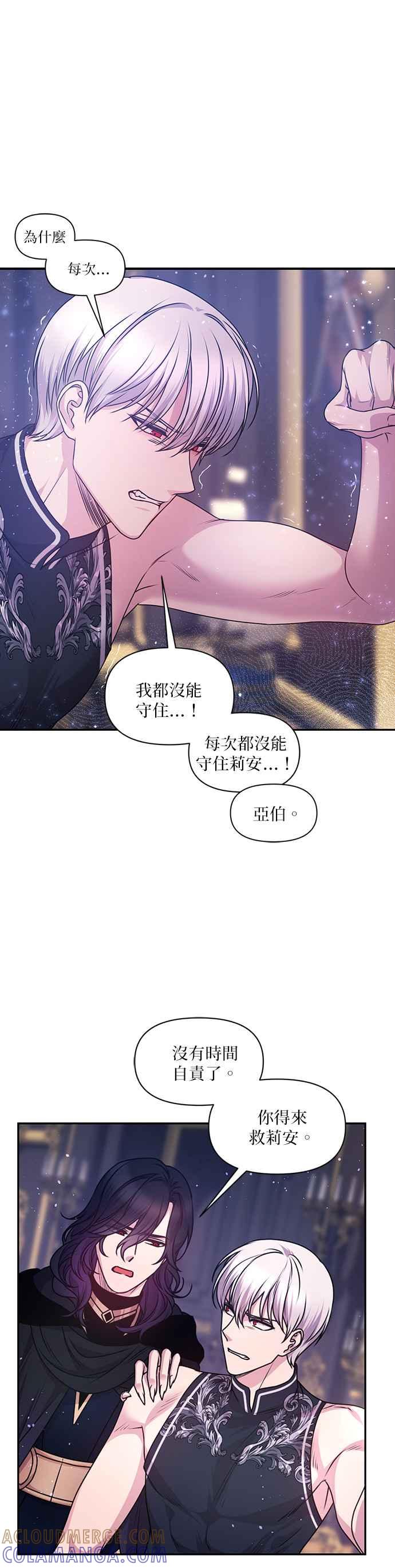 《红线出没请小心》第77话 第27页