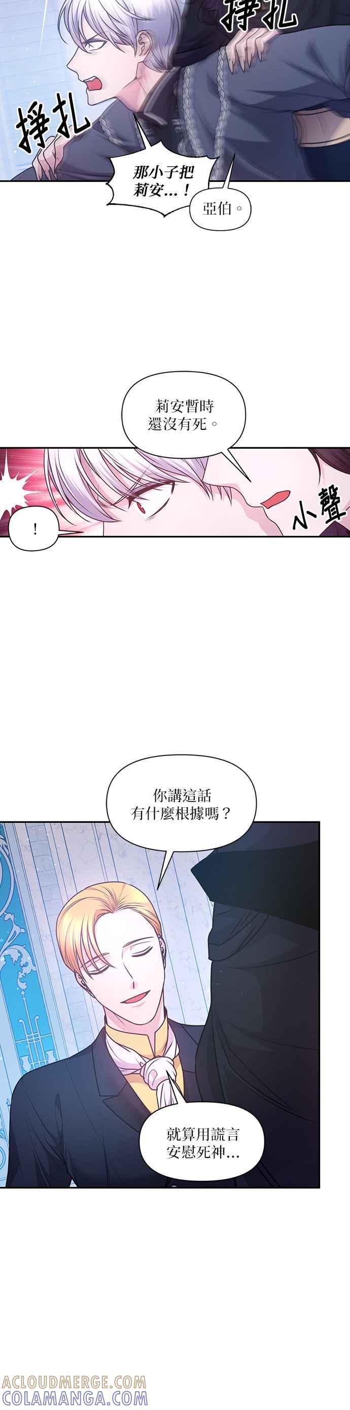 《红线出没请小心》第77话 第5页