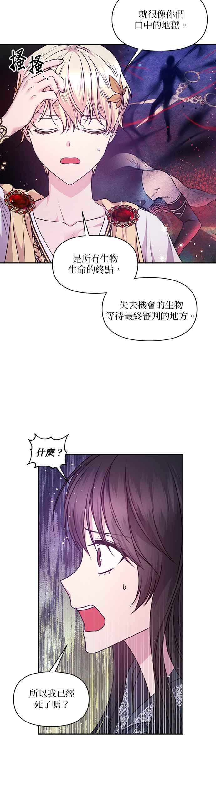 《红线出没请小心》第77话 第16页