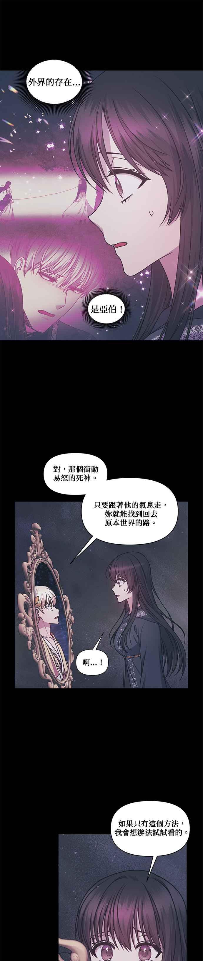 《红线出没请小心》第78话 第18页