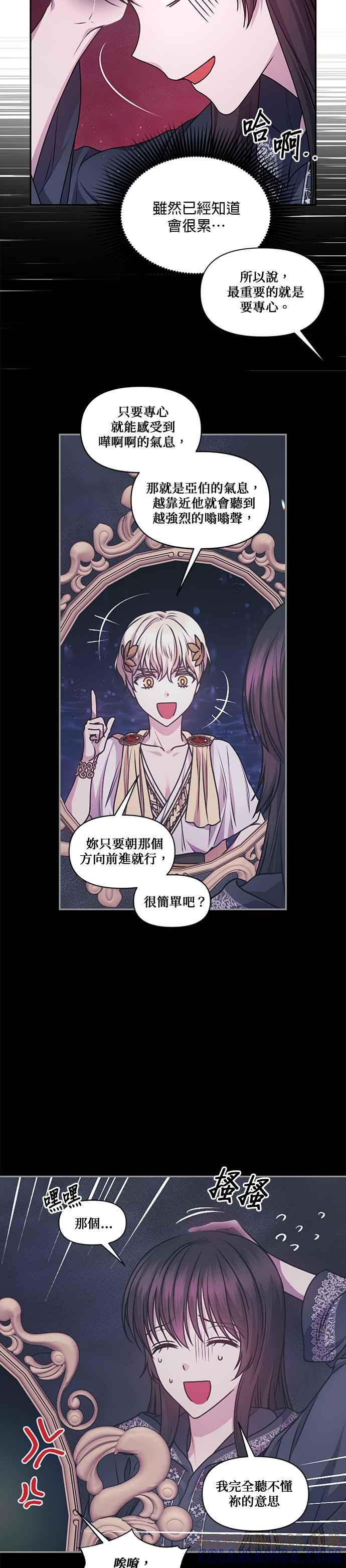 《红线出没请小心》第78话 第15页