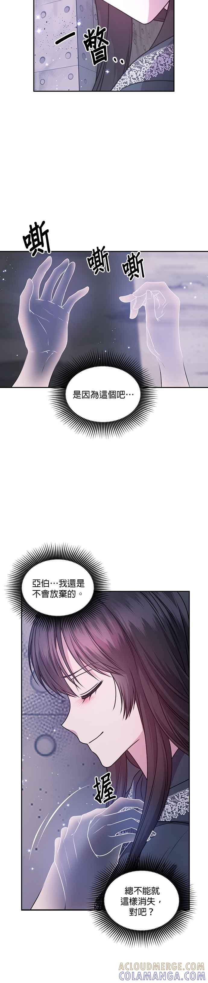 《红线出没请小心》第78话 第21页