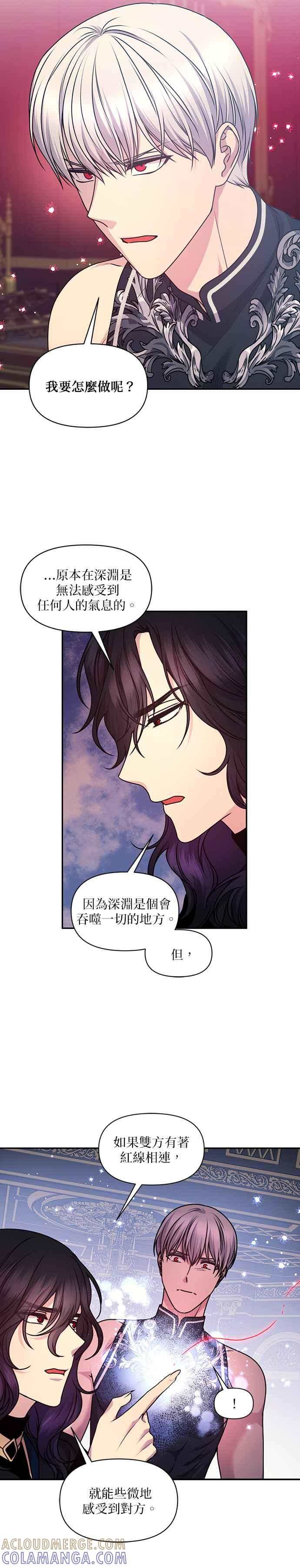 《红线出没请小心》第78话 第5页