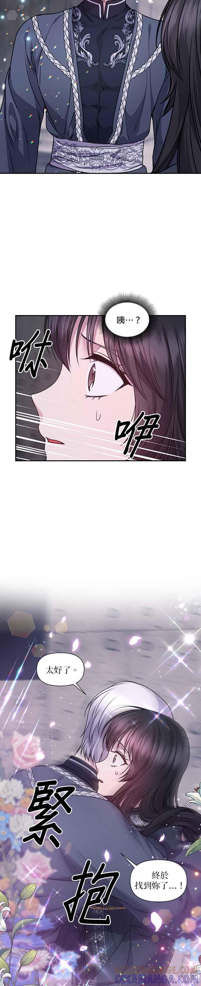 《红线出没请小心》第78话 第23页