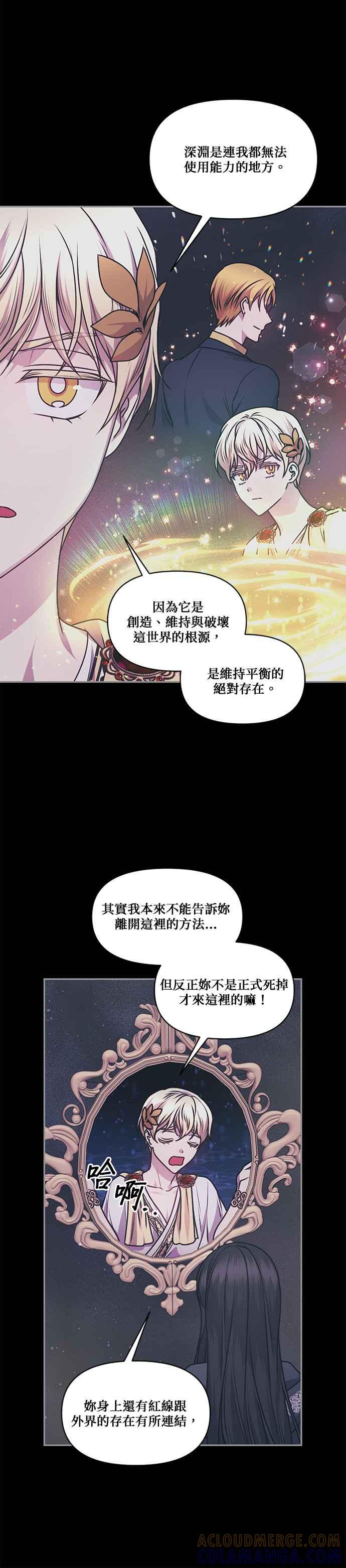 《红线出没请小心》第78话 第17页