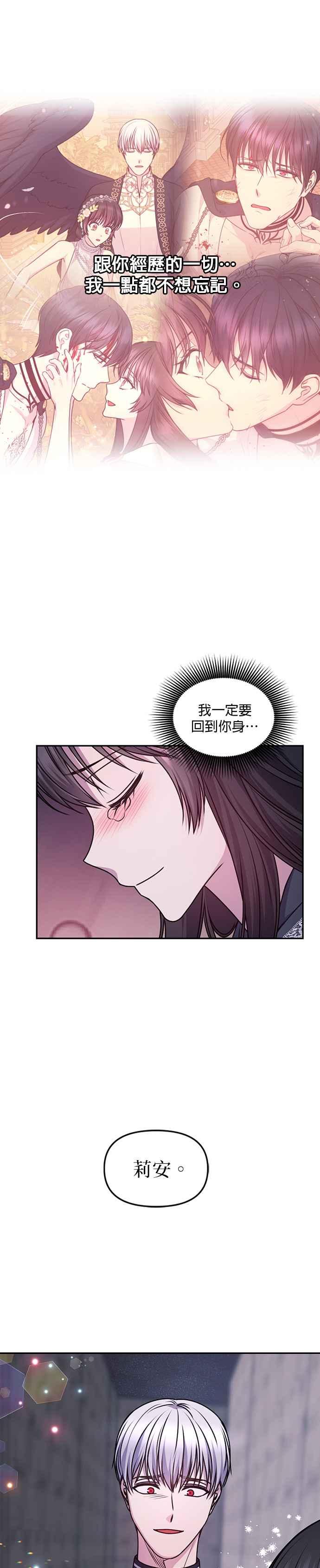 《红线出没请小心》第78话 第22页