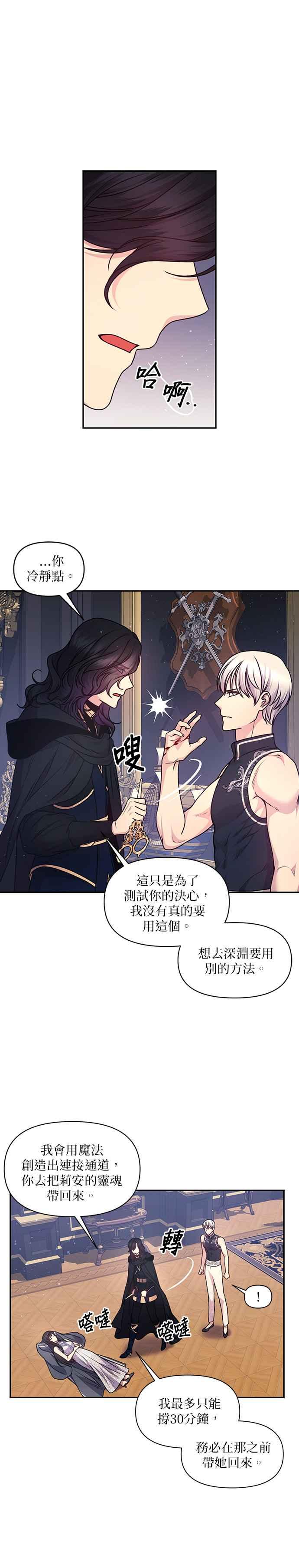 《红线出没请小心》第78话 第2页