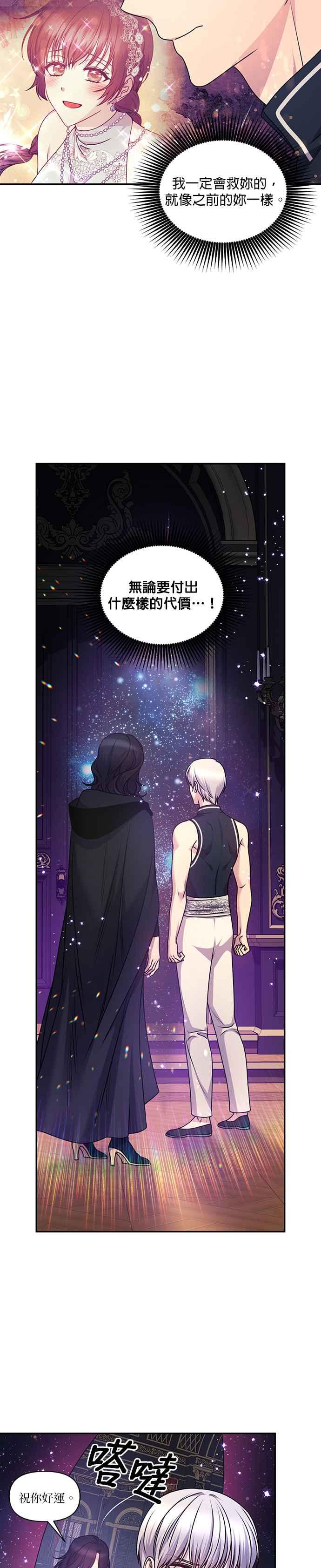 《红线出没请小心》第78话 第12页