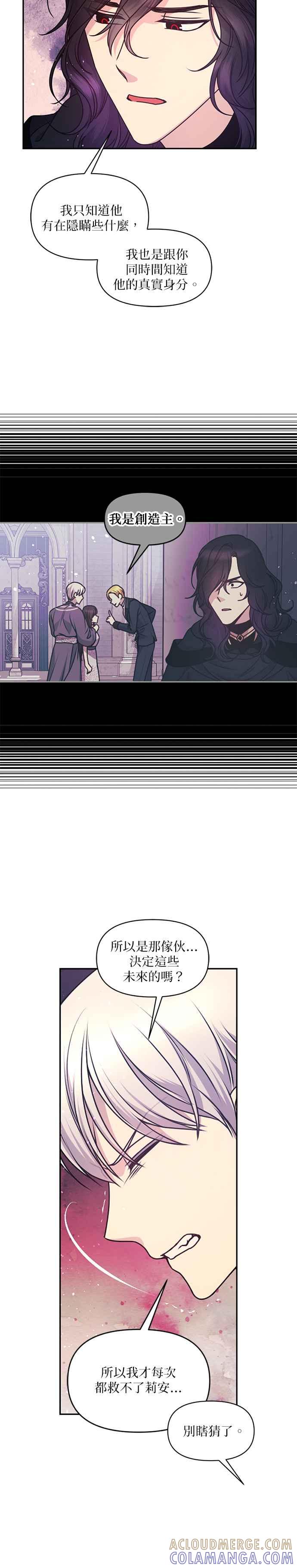 《红线出没请小心》第78话 第9页