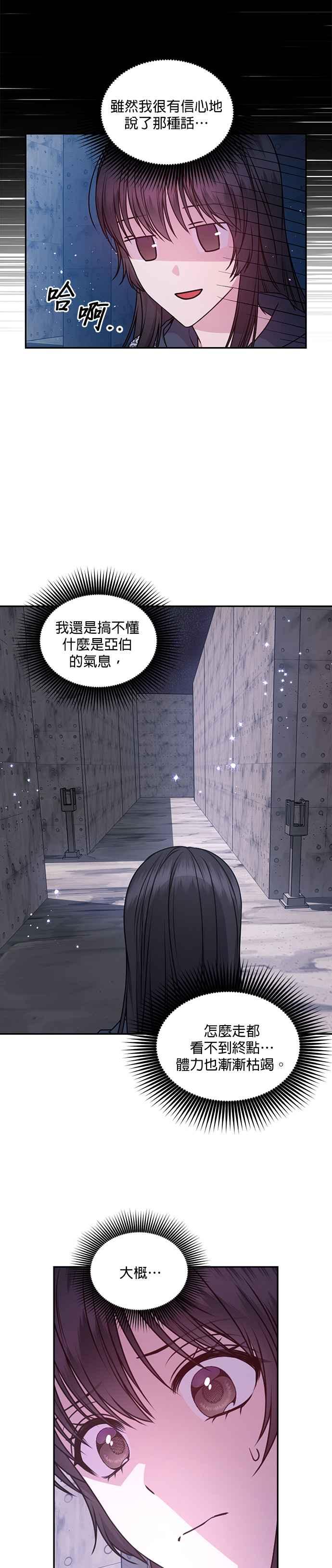 《红线出没请小心》第78话 第20页
