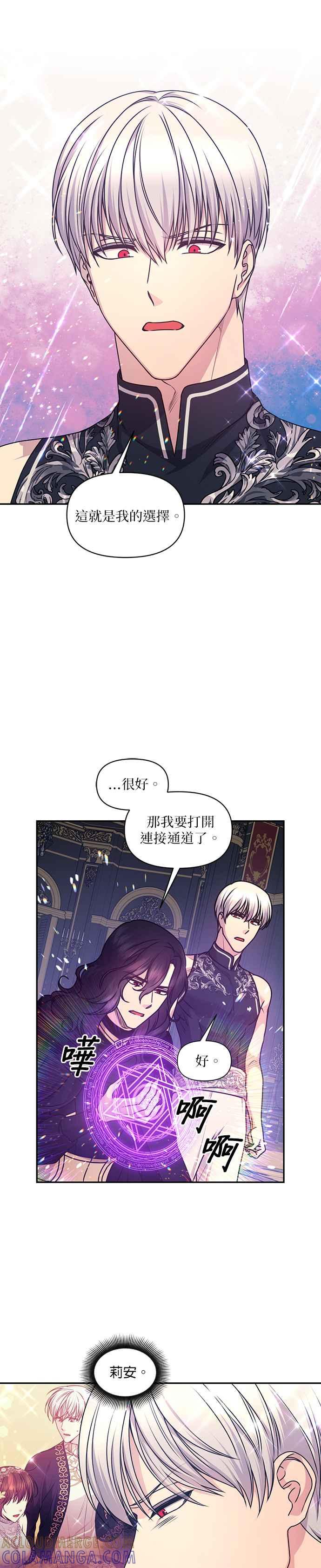 《红线出没请小心》第78话 第11页