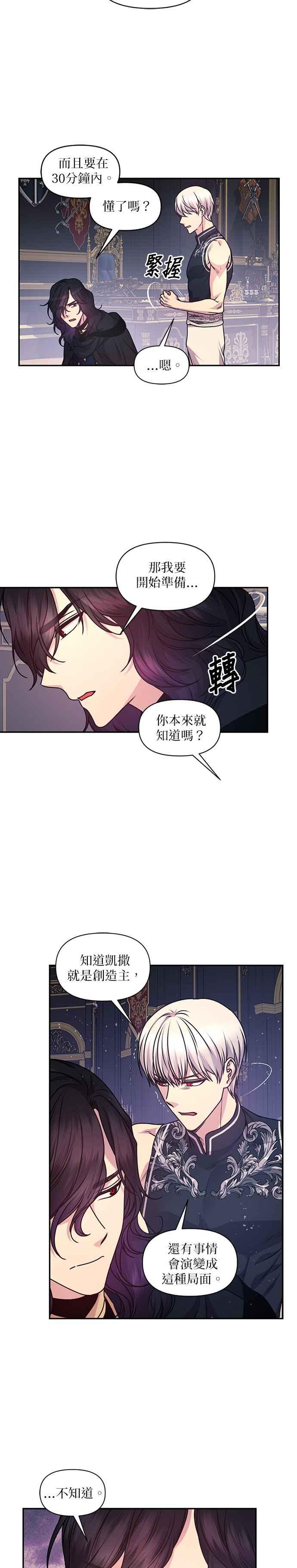 《红线出没请小心》第78话 第8页
