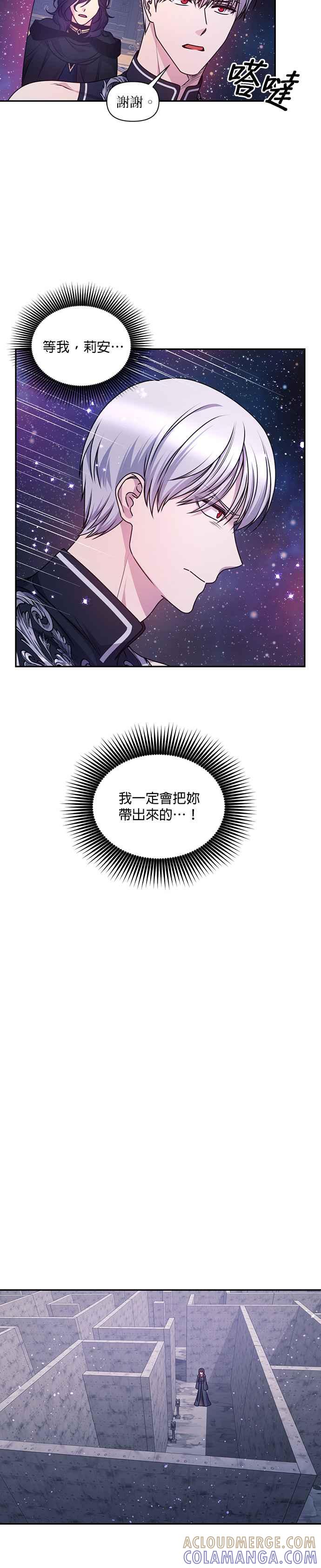 《红线出没请小心》第78话 第13页