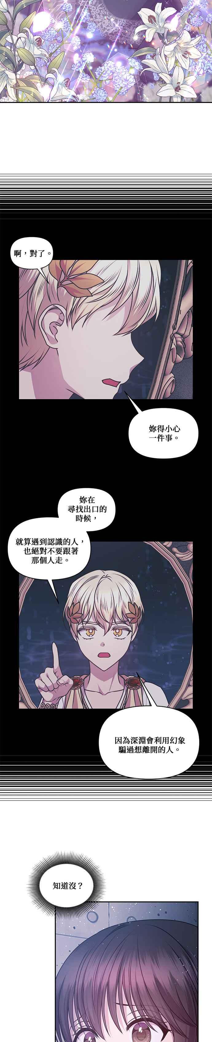 《红线出没请小心》第78话 第24页