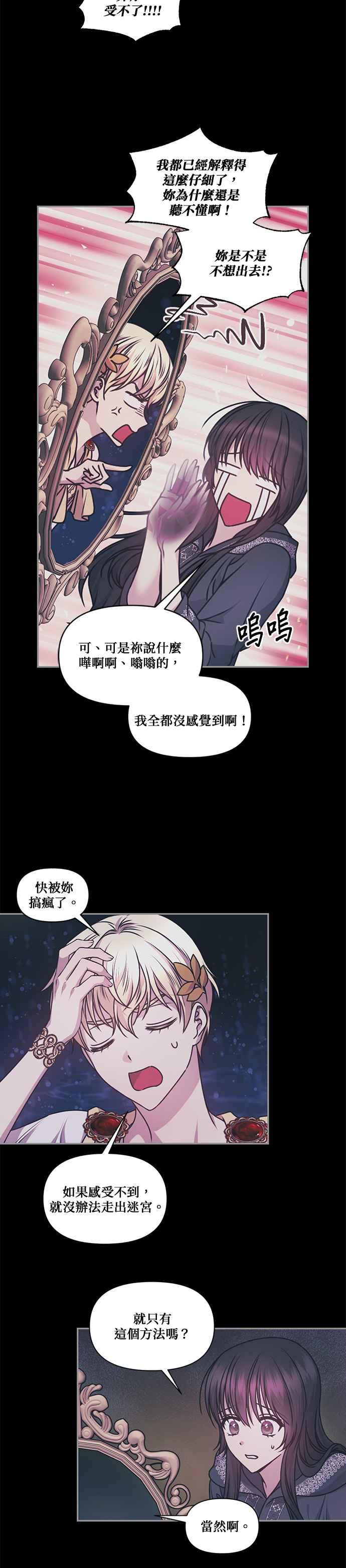 《红线出没请小心》第78话 第16页