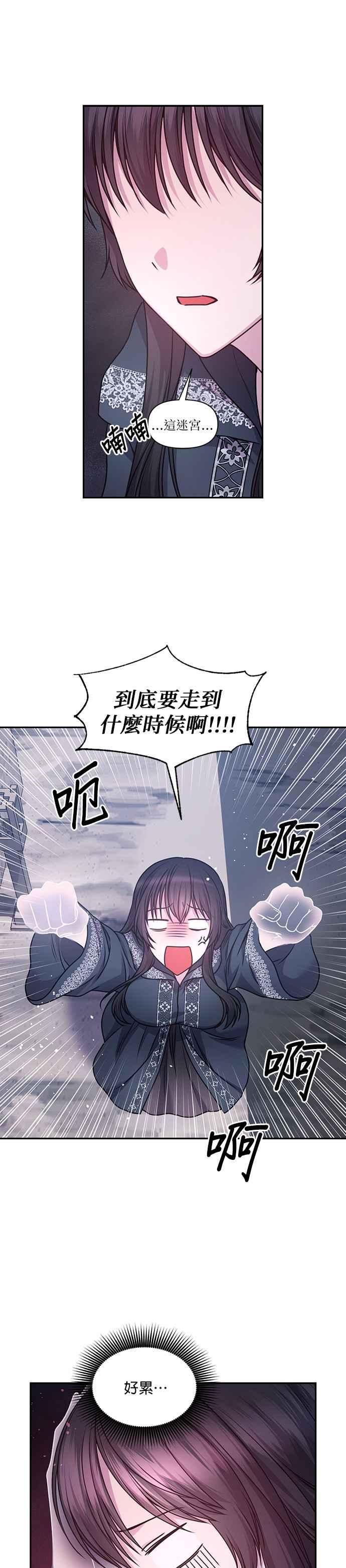 《红线出没请小心》第78话 第14页