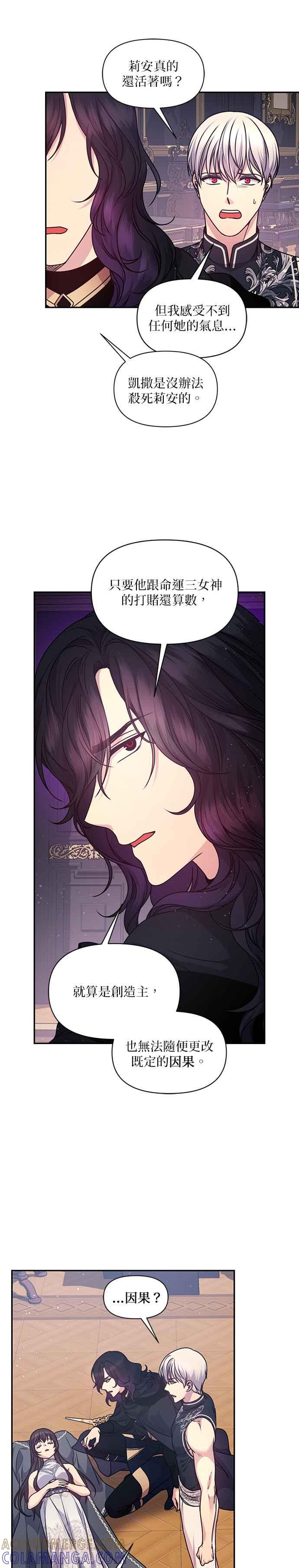 《红线出没请小心》第78话 第3页