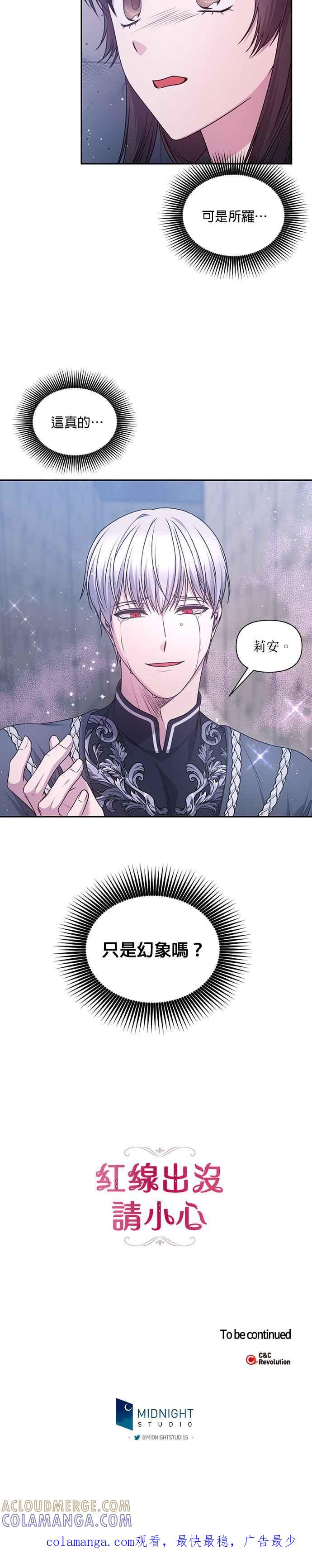 《红线出没请小心》第78话 第25页