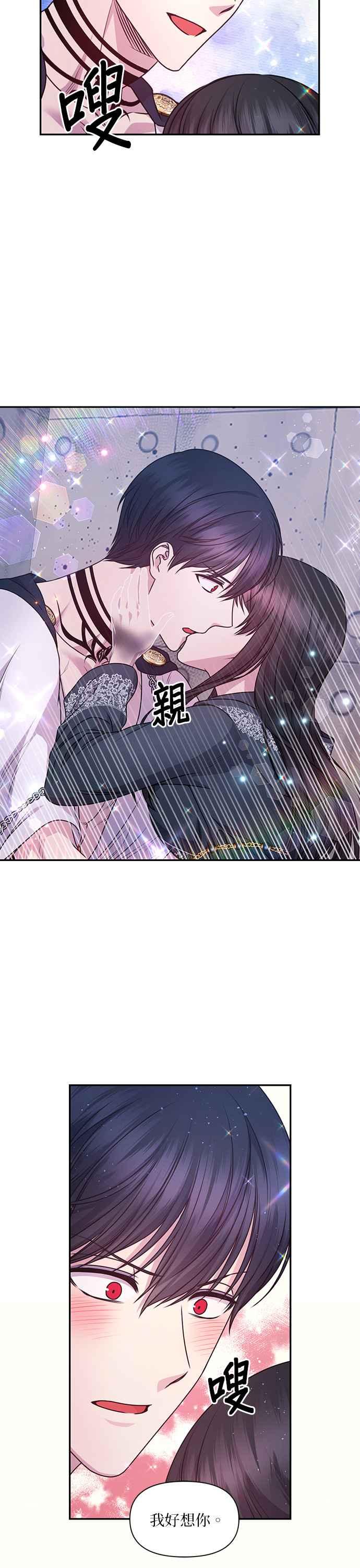 《红线出没请小心》第79话 第24页
