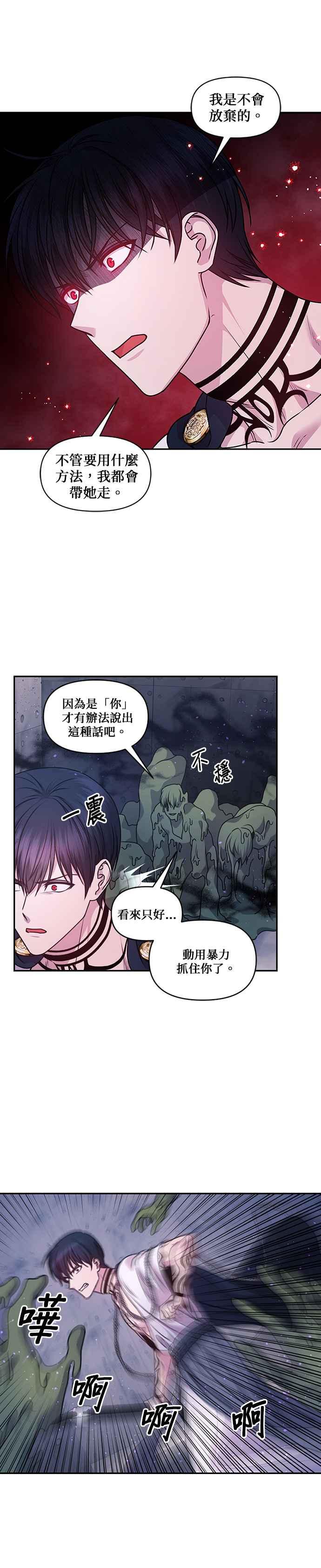 《红线出没请小心》第79话 第18页