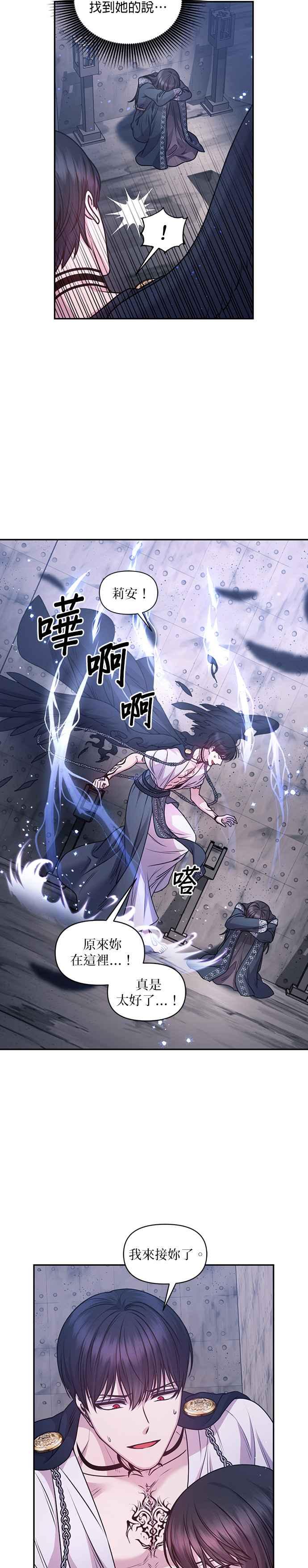 《红线出没请小心》第79话 第12页