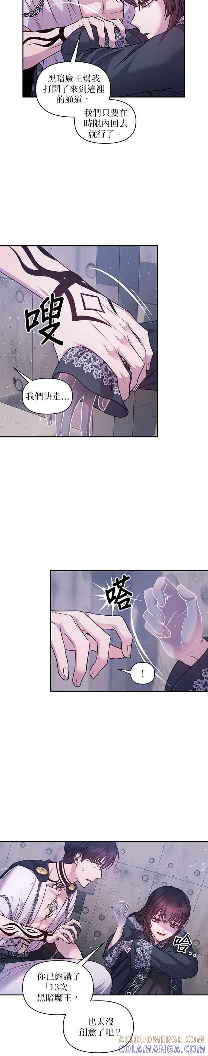 《红线出没请小心》第79话 第13页