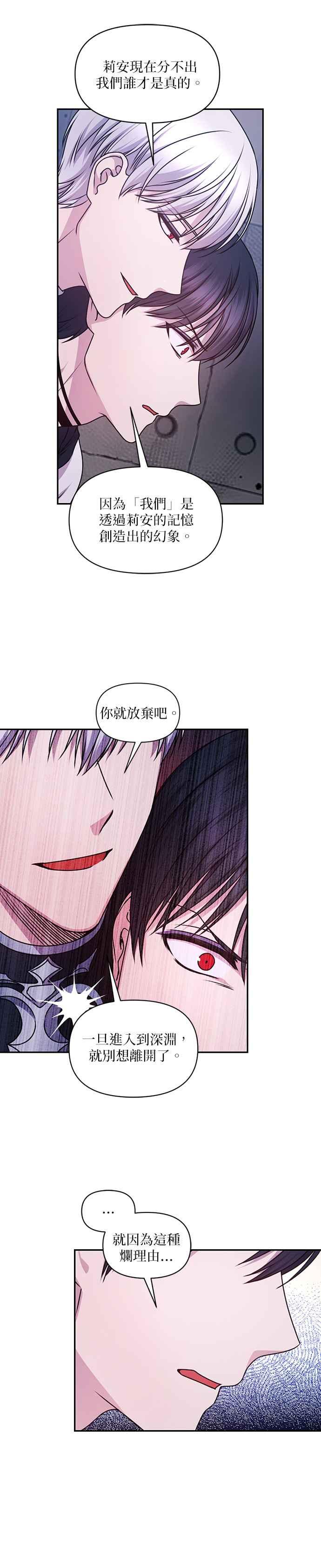 《红线出没请小心》第79话 第16页