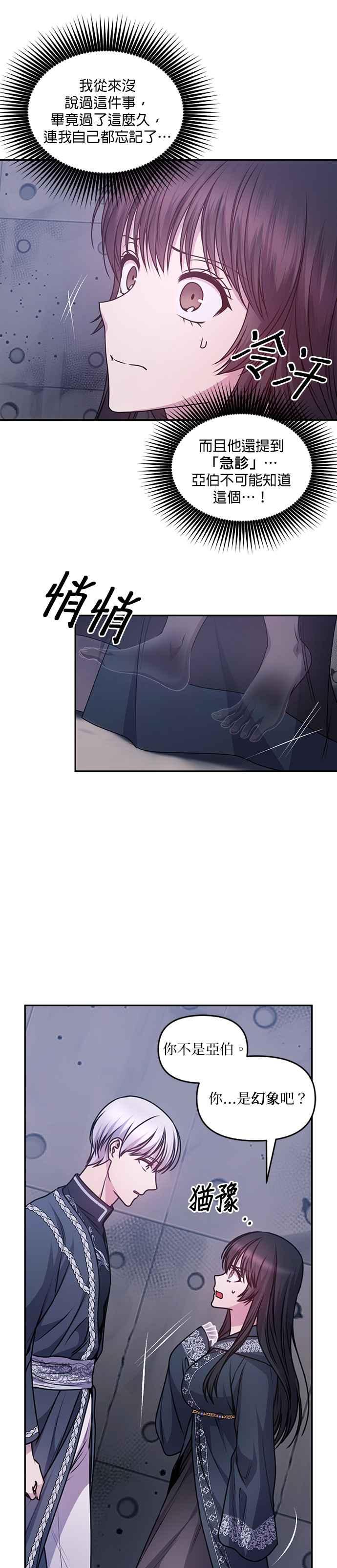 《红线出没请小心》第79话 第6页