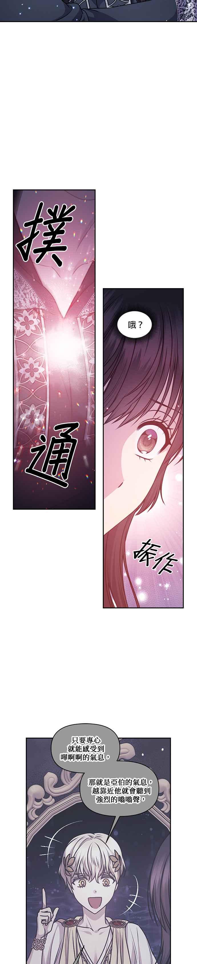 《红线出没请小心》第79话 第20页
