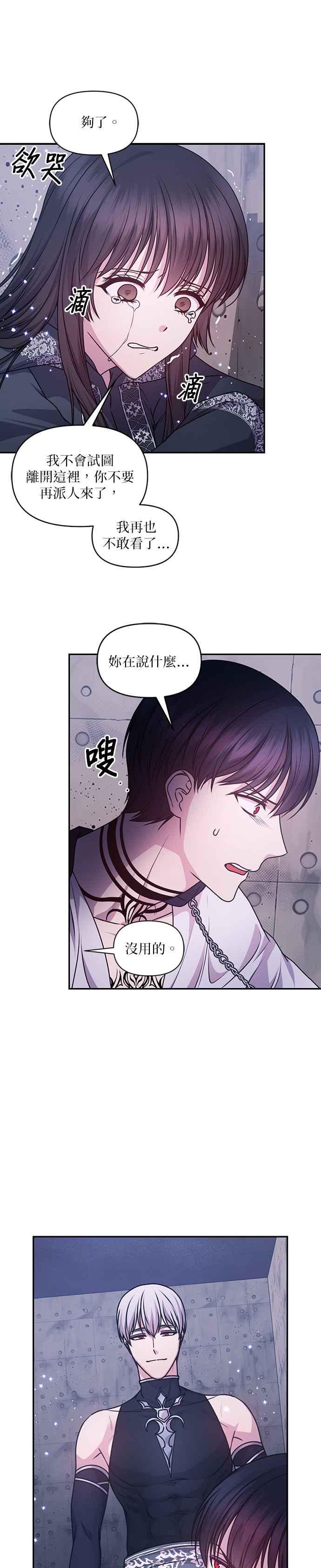 《红线出没请小心》第79话 第14页