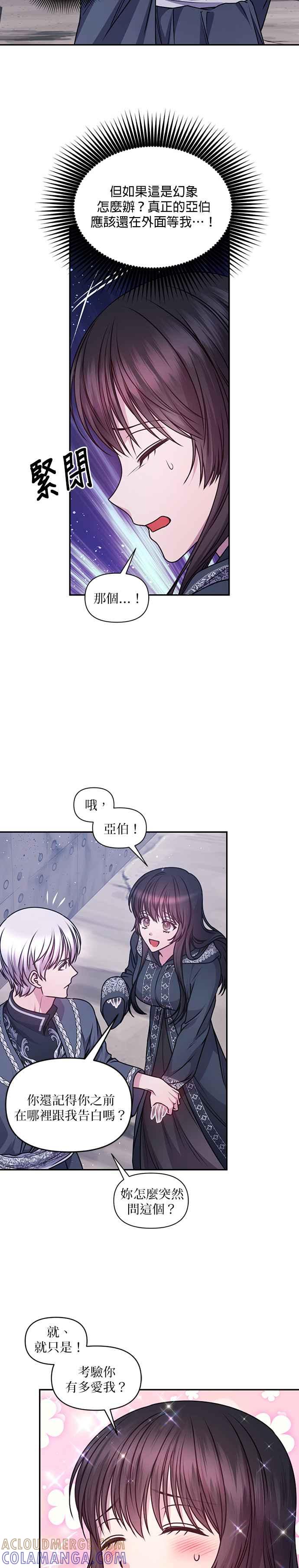 《红线出没请小心》第79话 第3页