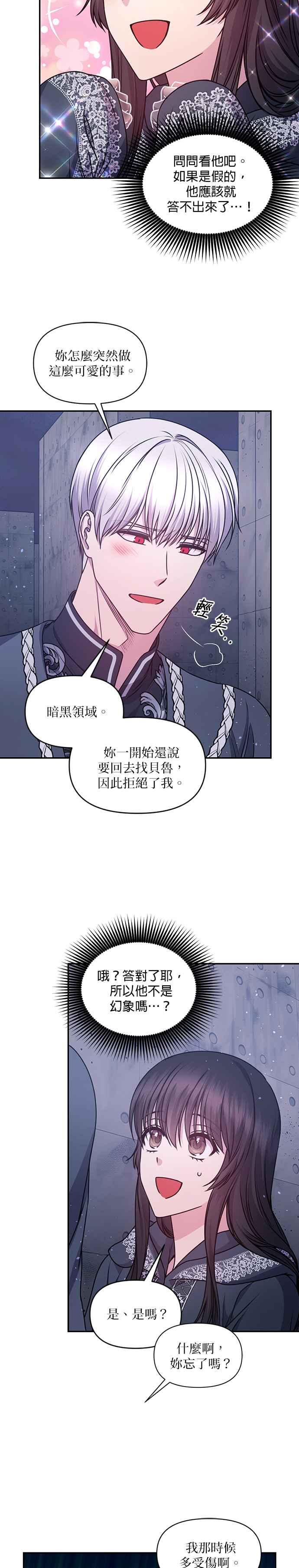 《红线出没请小心》第79话 第4页