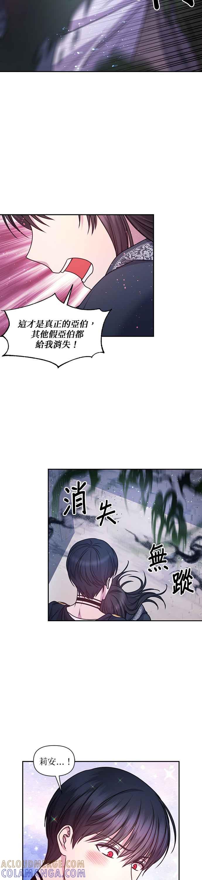 《红线出没请小心》第79话 第23页