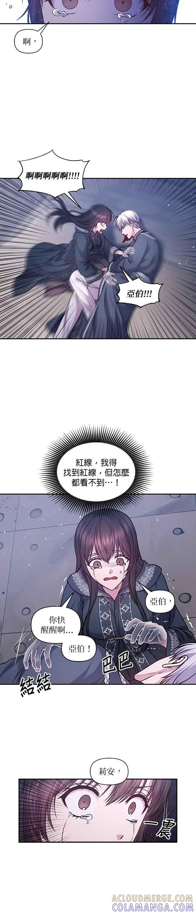 《红线出没请小心》第79话 第9页