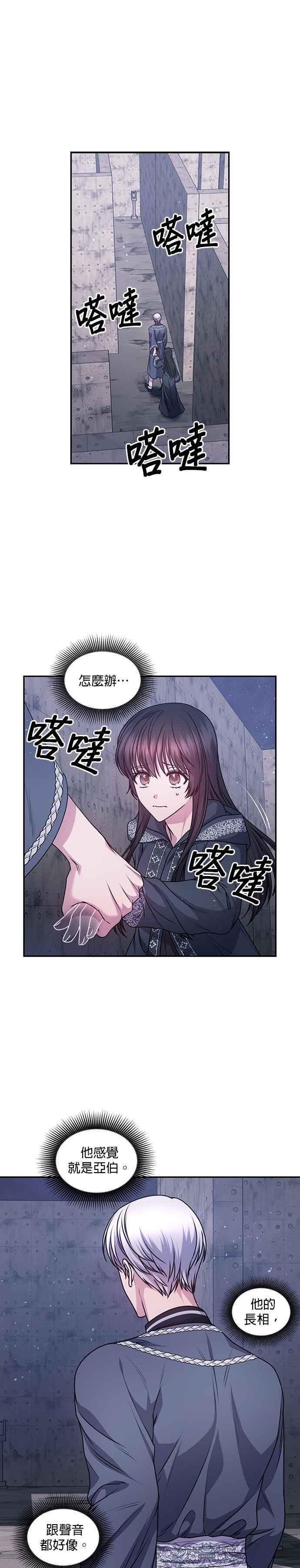《红线出没请小心》第79话 第2页