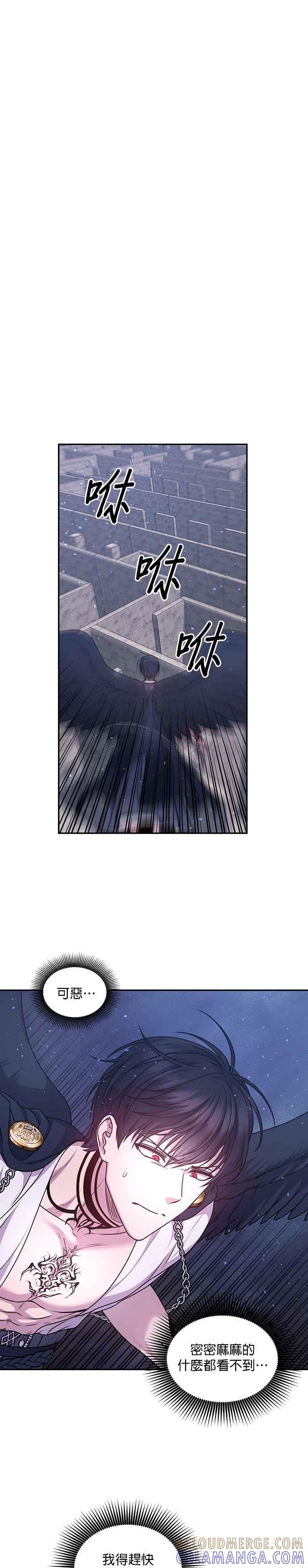《红线出没请小心》第79话 第11页