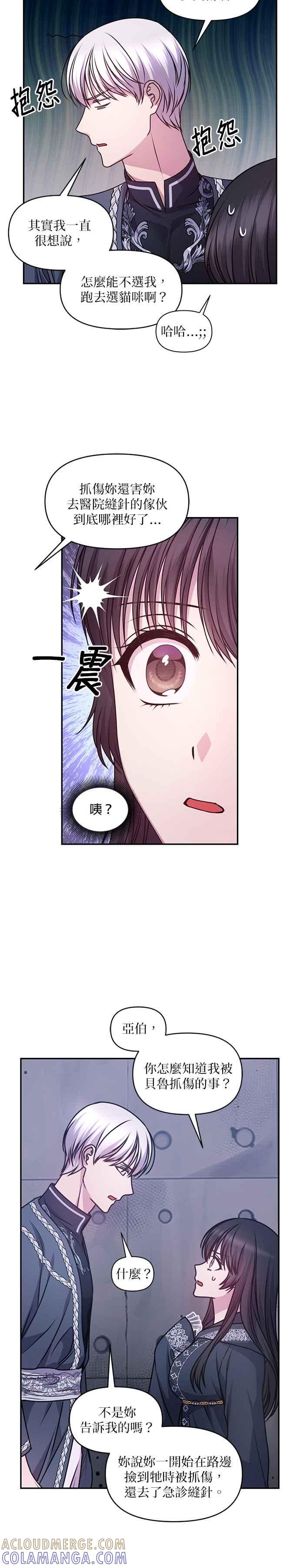 《红线出没请小心》第79话 第5页