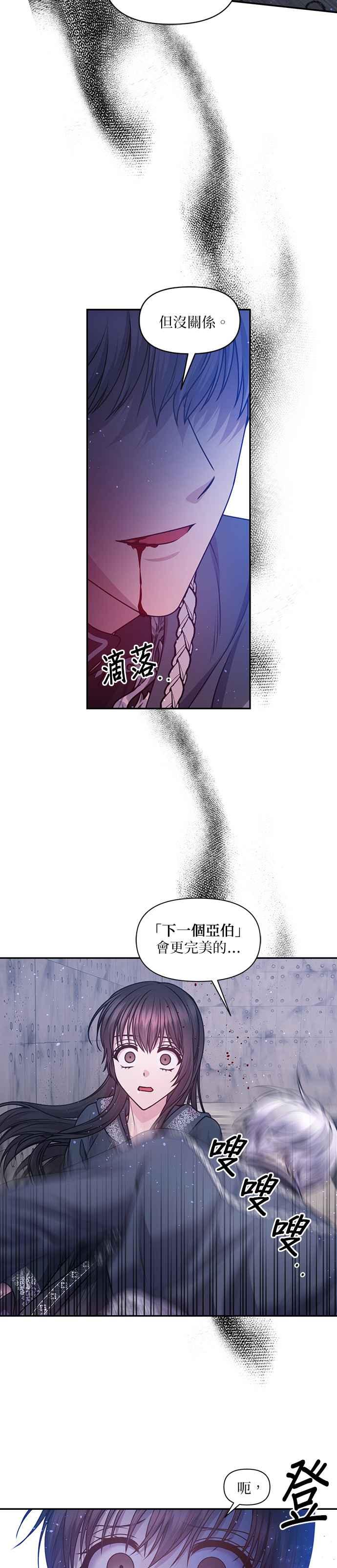 《红线出没请小心》第79话 第8页