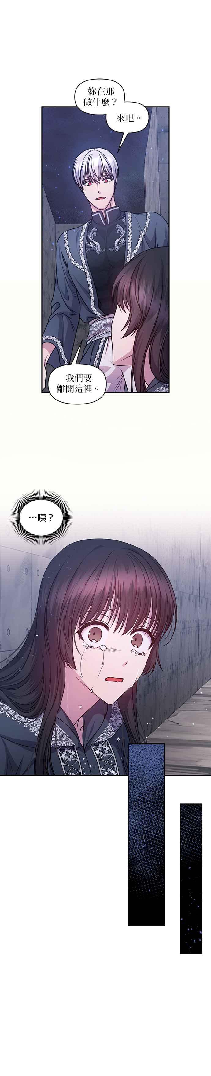 《红线出没请小心》第79话 第10页