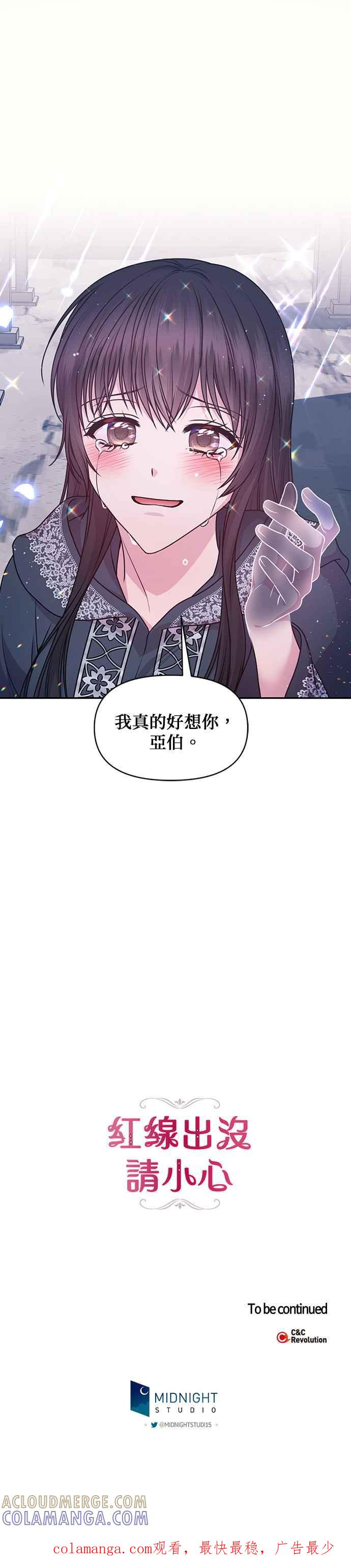 《红线出没请小心》第79话 第25页