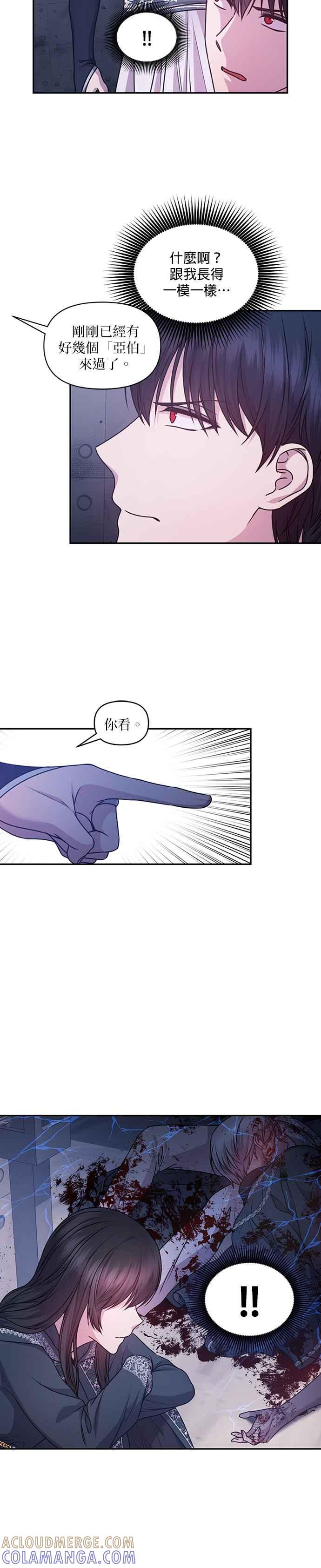 《红线出没请小心》第79话 第15页