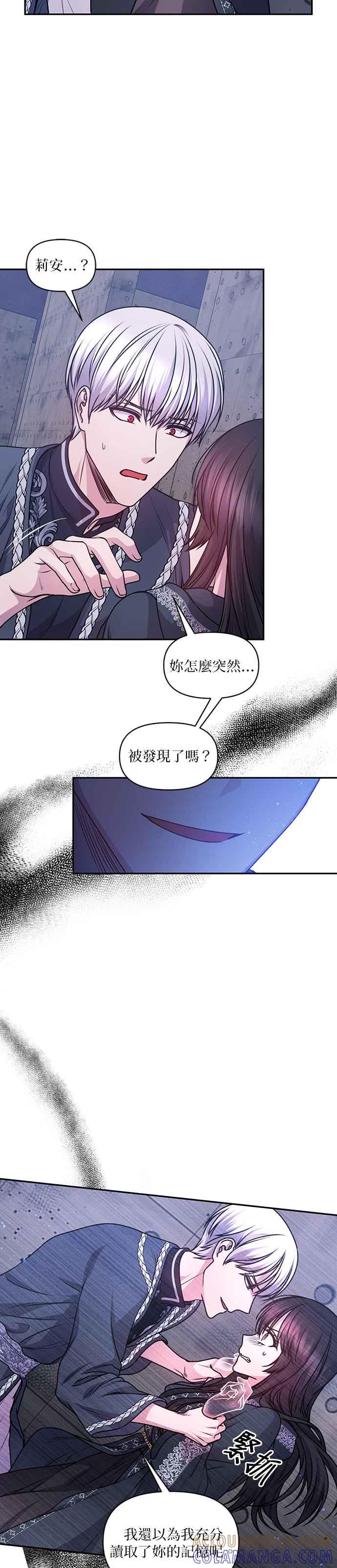 《红线出没请小心》第79话 第7页