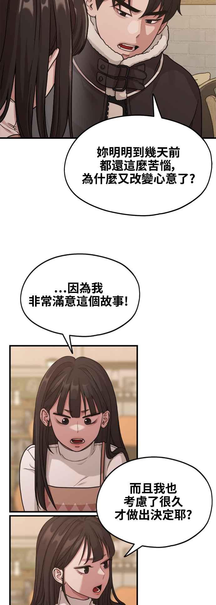 神圣成人漫画家生活 第8话 厄洛斯之吻 第5页