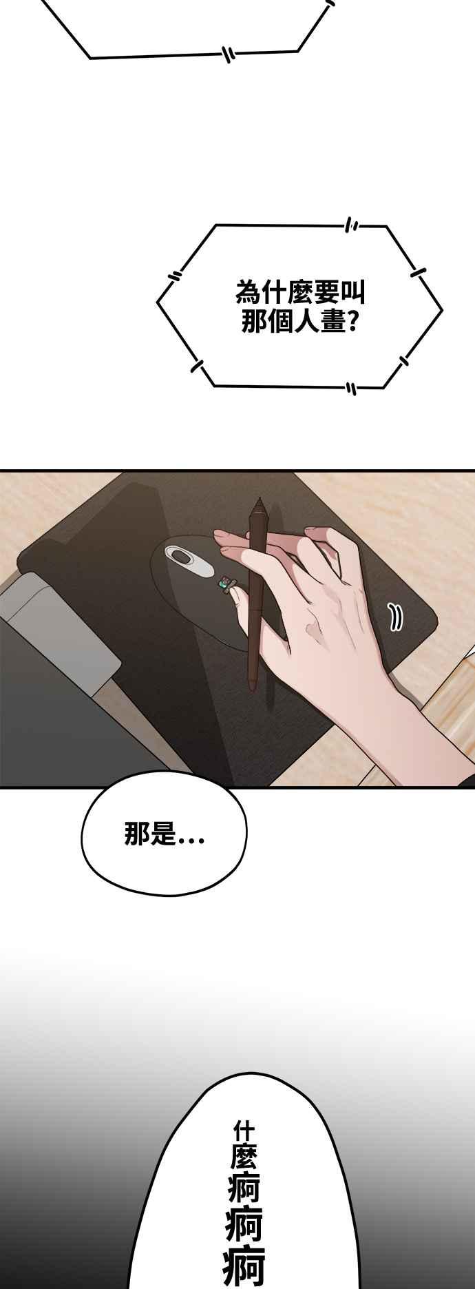 神圣成人漫画家生活 第8话 厄洛斯之吻 第53页