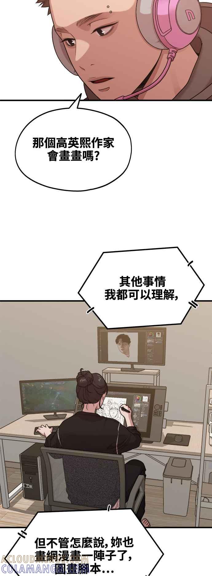 神圣成人漫画家生活 第8话 厄洛斯之吻 第52页