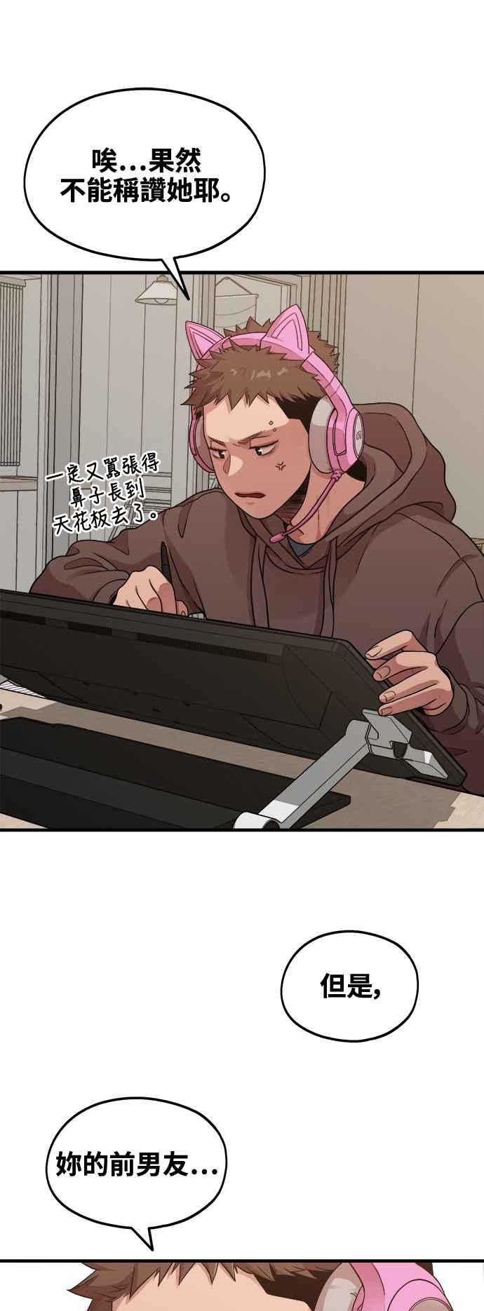 神圣成人漫画家生活 第8话 厄洛斯之吻 第51页